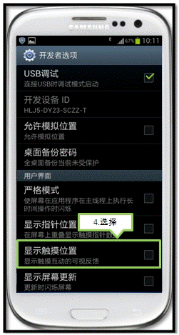 三星I9308触摸屏幕时触摸点总出现一个白点怎么办